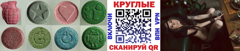 ЭКСТАЗИ круглые Новопавловск